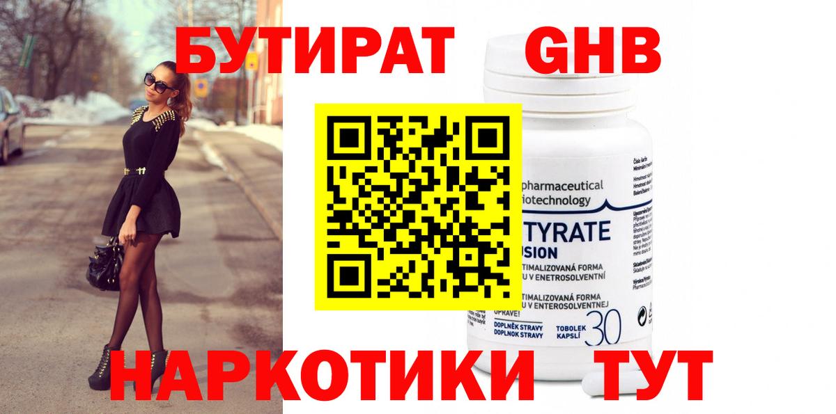 БУТИРАТ буратино  БУТИРАТ  Норильск  Вход с VPN 