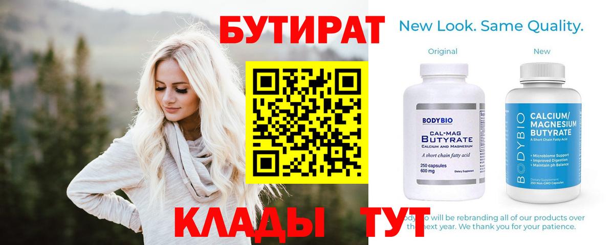 БУТИРАТ оксибутират Норильск