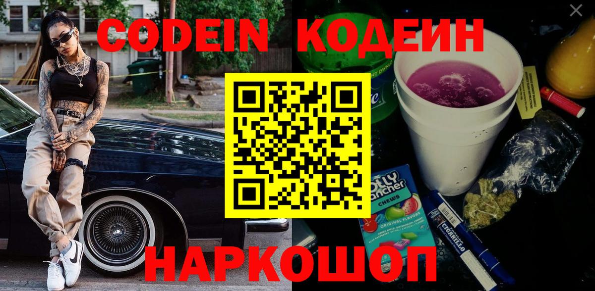 Кодеин Purple Drank  закладка  Codein Purple Drank  Норильск  Вход с VPN 