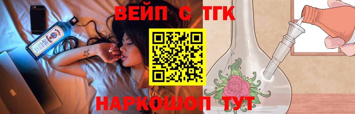 ТГК вейп Норильск