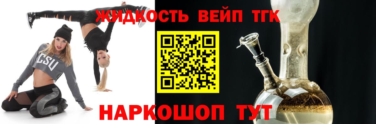 Дистиллят ТГК вейп с тгк  Вход с VPN  Норильск 